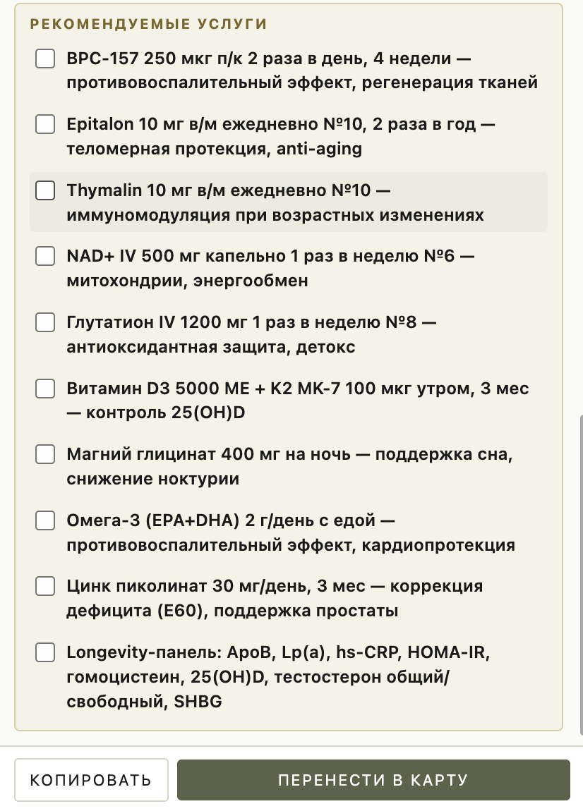 Doctor Deep — рекомендуемые услуги для longevity-протокола: пептиды, NAD+, биомаркеры