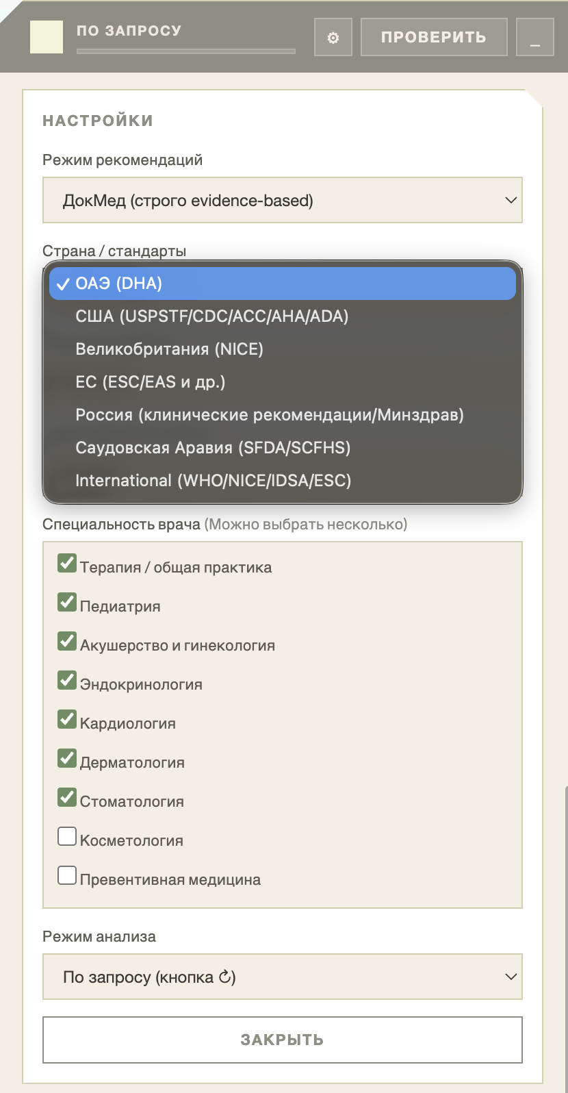 Doctor Deep — настройки страны, специальностей и режима рекомендаций